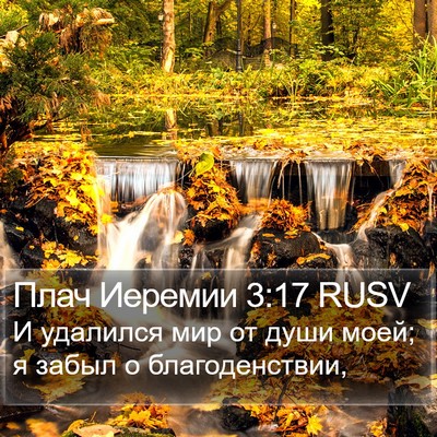 Плач Иеремии 3:17 RUSV Bible Verse Image