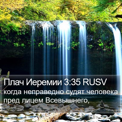 Плач Иеремии 3:35 RUSV Bible Verse Image