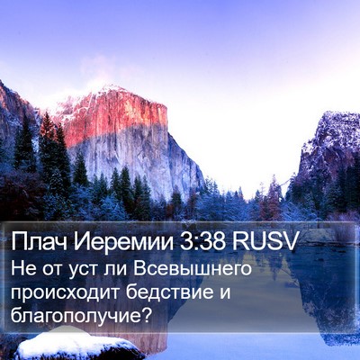Плач Иеремии 3:38 RUSV Bible Verse Image