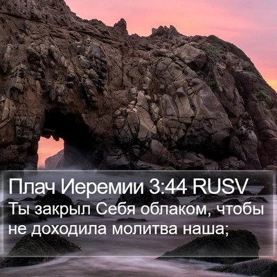 Плач Иеремии 3:44 RUSV Bible Verse Image