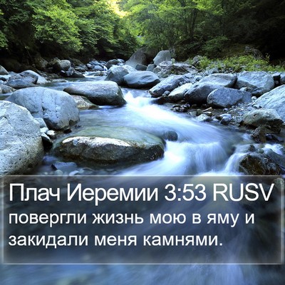 Плач Иеремии 3:53 RUSV Bible Verse Image