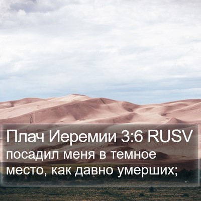 Плач Иеремии 3:6 RUSV Bible Verse Image