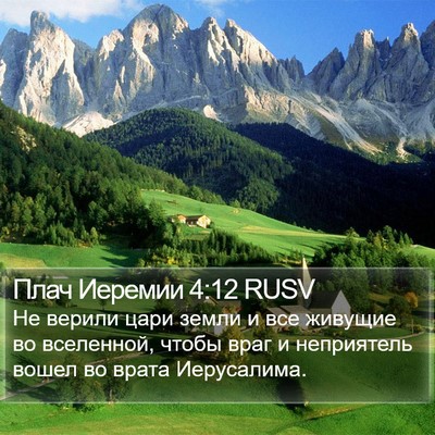 Плач Иеремии 4:12 RUSV Bible Verse Image