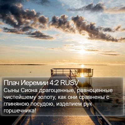 Плач Иеремии 4:2 RUSV Bible Verse Image