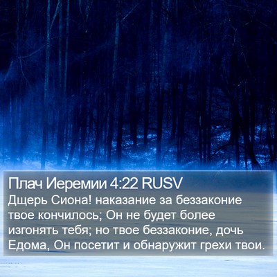 Плач Иеремии 4:22 RUSV Bible Verse Image