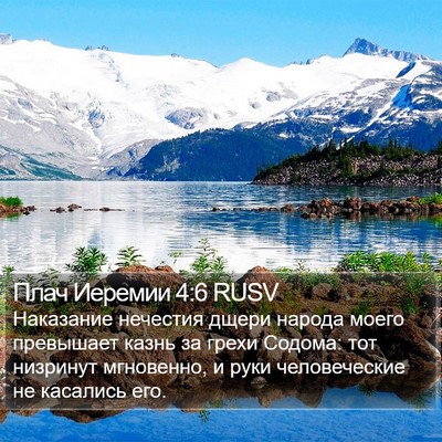 Плач Иеремии 4:6 RUSV Bible Verse Image