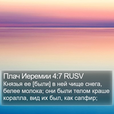 Плач Иеремии 4:7 RUSV Bible Verse Image