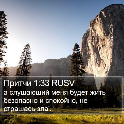 Притчи 1:33 RUSV Bible Verse Image