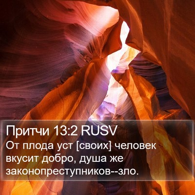 Притчи 13:2 RUSV Bible Verse Image