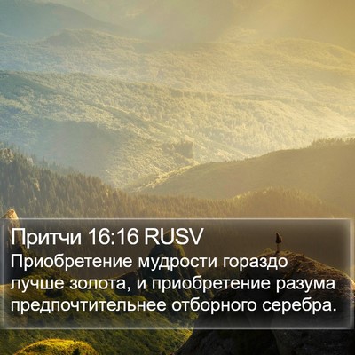 Притчи 16:16 RUSV Bible Verse Image
