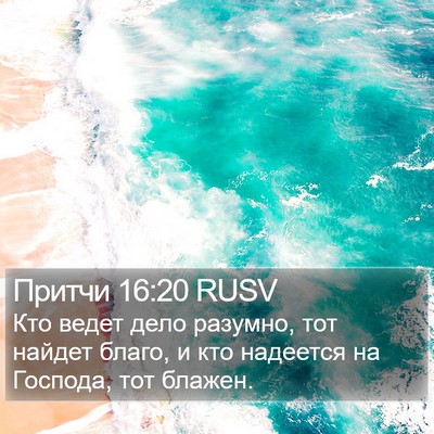 Притчи 16:20 RUSV Bible Verse Image