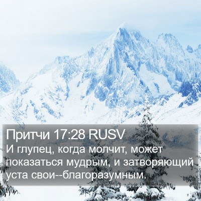 Притчи 17:28 RUSV Bible Verse Image