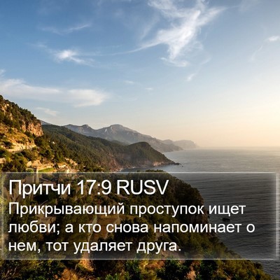 Притчи 17:9 RUSV Bible Verse Image