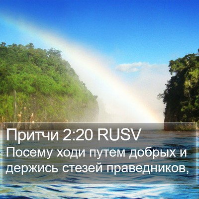 Притчи 2:20 RUSV Bible Verse Image
