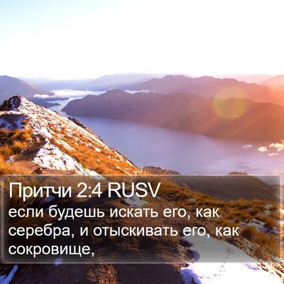 Притчи 2:4 RUSV Bible Verse Image