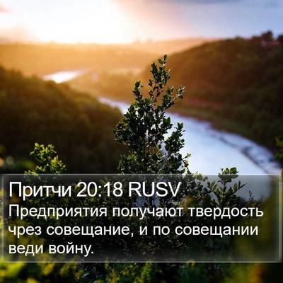 Притчи 20:18 RUSV Bible Verse Image