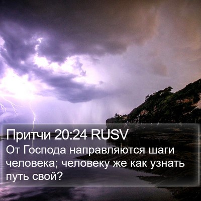 Притчи 20:24 RUSV Bible Verse Image