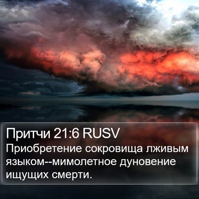 Притчи 21:6 RUSV Bible Verse Image