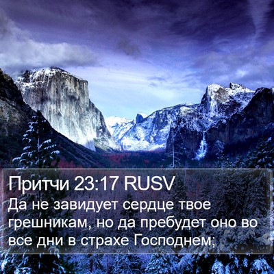 Притчи 23:17 RUSV Bible Verse Image
