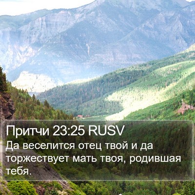 Притчи 23:25 RUSV Bible Verse Image