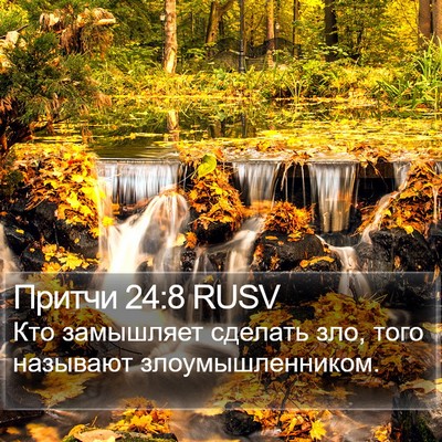 Притчи 24:8 RUSV Bible Verse Image