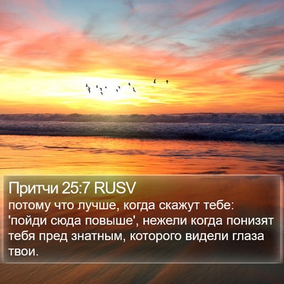 Притчи 25:7 RUSV Bible Verse Image