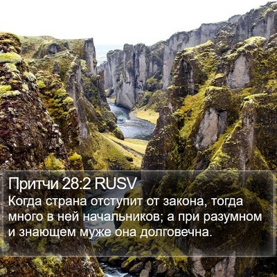 Притчи 28:2 RUSV Bible Verse Image