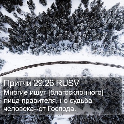 Притчи 29:26 RUSV Bible Verse Image