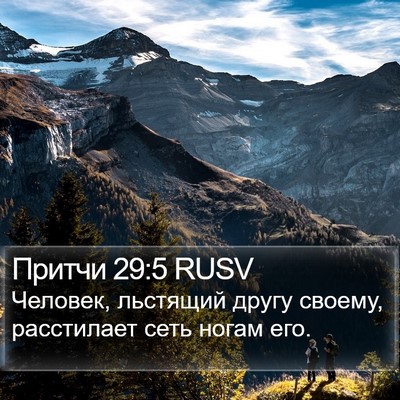 Притчи 29:5 RUSV Bible Verse Image