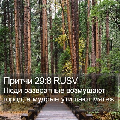 Притчи 29:8 RUSV Bible Verse Image