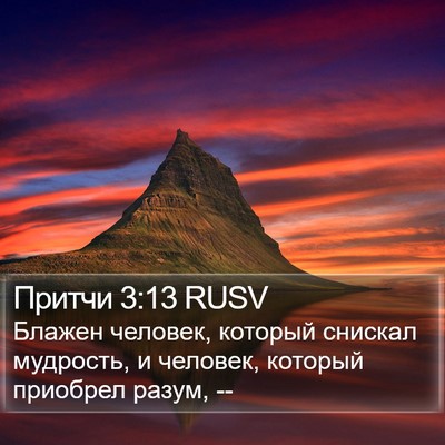 Притчи 3:13 RUSV Bible Verse Image