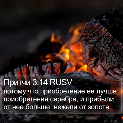 Притчи 3:14 RUSV Bible Verse Image