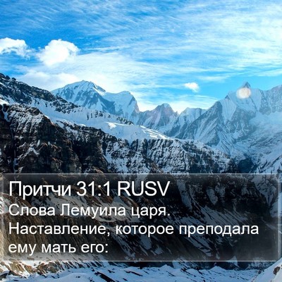 Притчи 31:1 RUSV Bible Verse Image