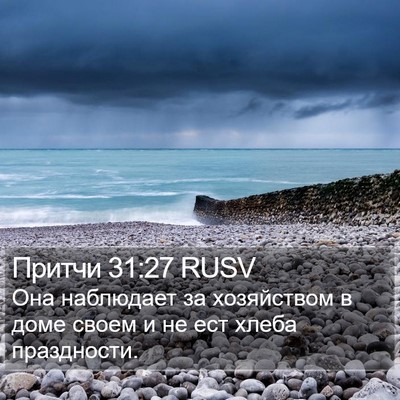 Притчи 31:27 RUSV Bible Verse Image