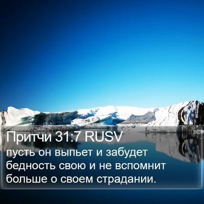 Притчи 31:7 RUSV Bible Verse Image