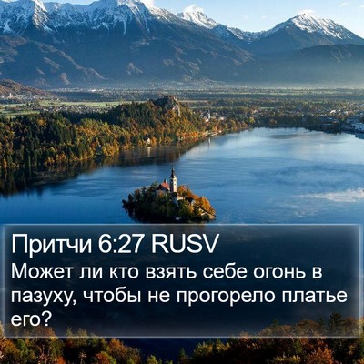 Притчи 6:27 RUSV Bible Verse Image