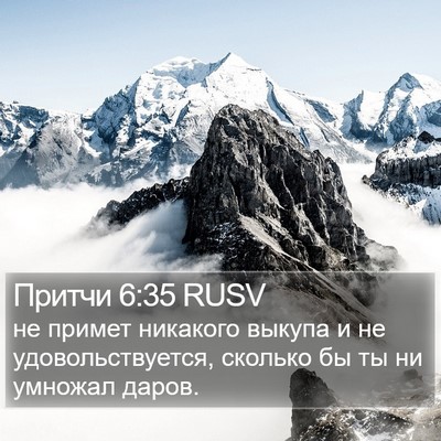 Притчи 6:35 RUSV Bible Verse Image