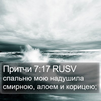 Притчи 7:17 RUSV Bible Verse Image
