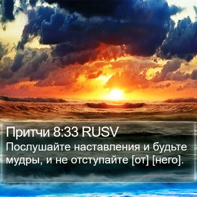 Притчи 8:33 RUSV Bible Verse Image
