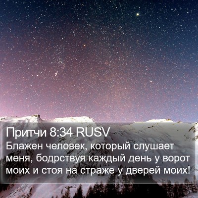Притчи 8:34 RUSV Bible Verse Image