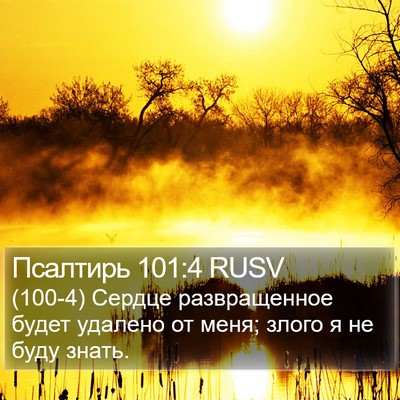 Псалтирь 101:4 RUSV Bible Verse Image