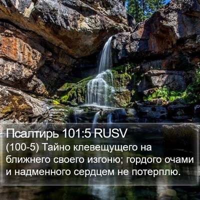 Псалтирь 101:5 RUSV Bible Verse Image