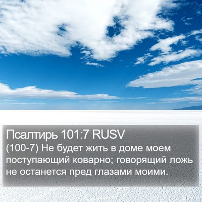 Псалтирь 101:7 RUSV Bible Verse Image