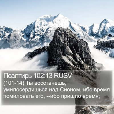 Псалтирь 102:13 RUSV Bible Verse Image