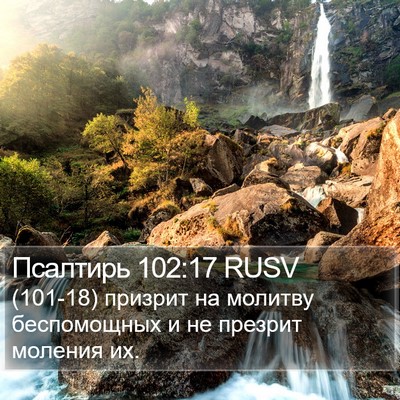 Псалтирь 102:17 RUSV Bible Verse Image