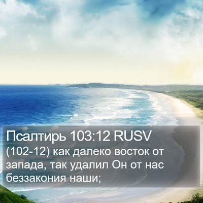 Псалтирь 103:12 RUSV Bible Verse Image