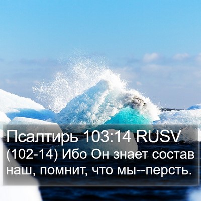 Псалтирь 103:14 RUSV Bible Verse Image