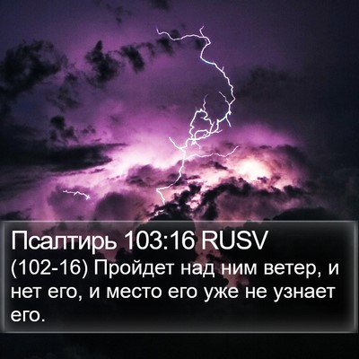 Псалтирь 103:16 RUSV Bible Verse Image