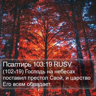Псалтирь 103:19 RUSV Bible Verse Image