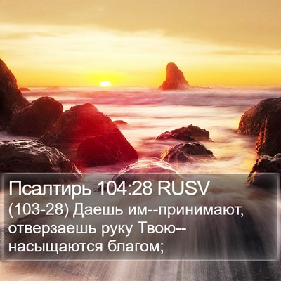 Псалтирь 104:28 RUSV Bible Verse Image